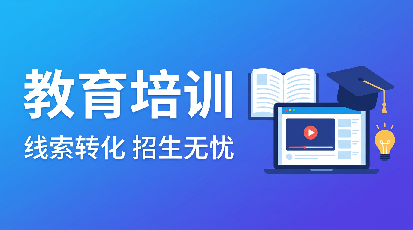 教育培训