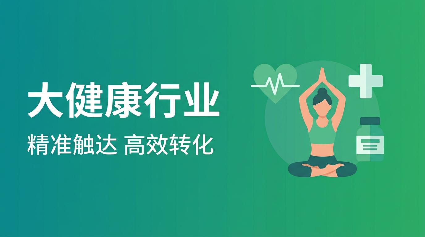 大健康行业