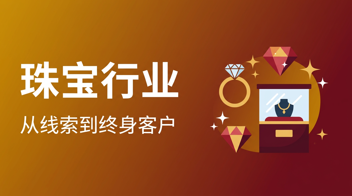 珠宝行业
